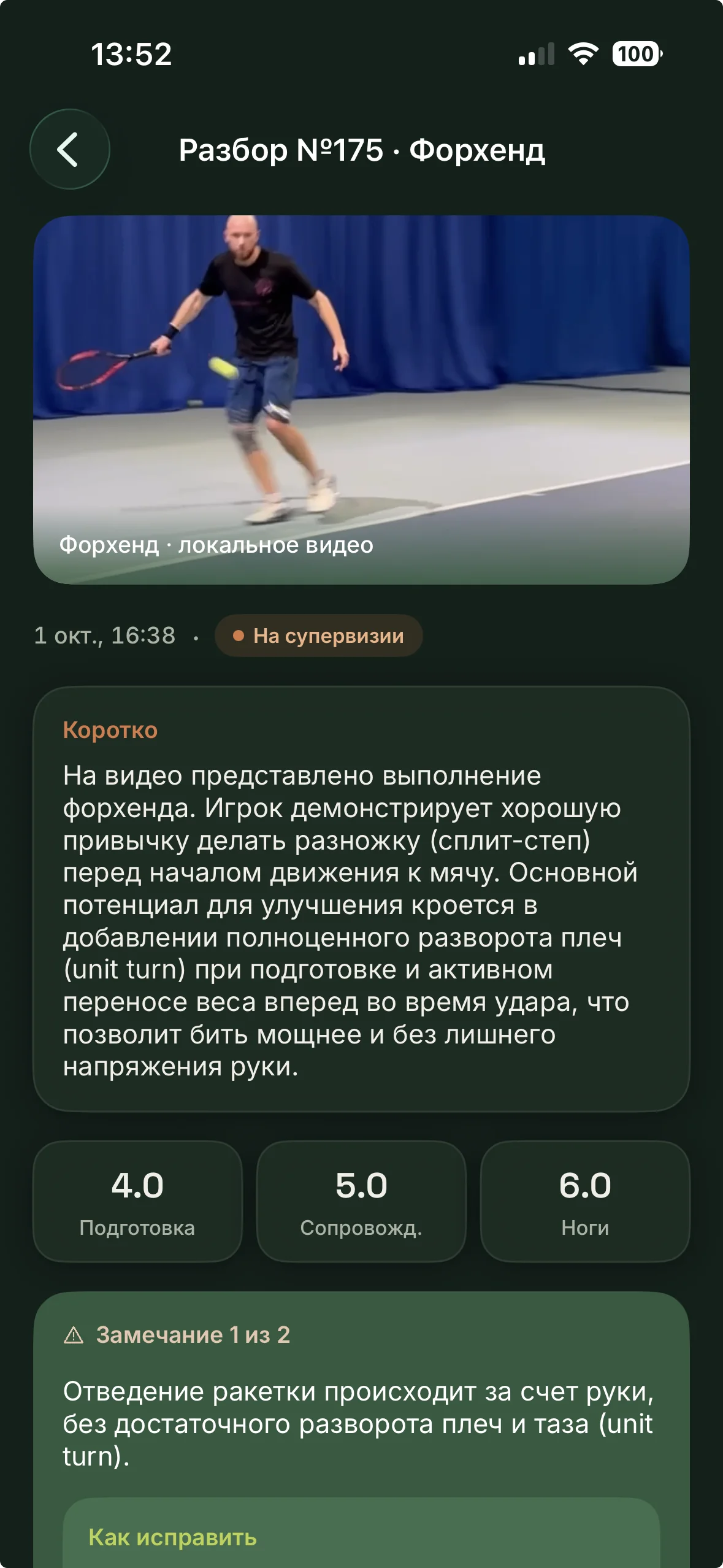 Разбор удара в AdvantAce: замечания ИИ и как их исправить